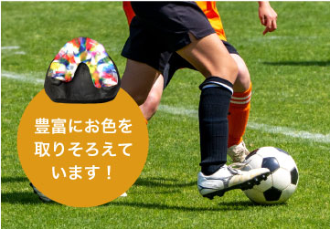 豊富にお色を取り揃えています!